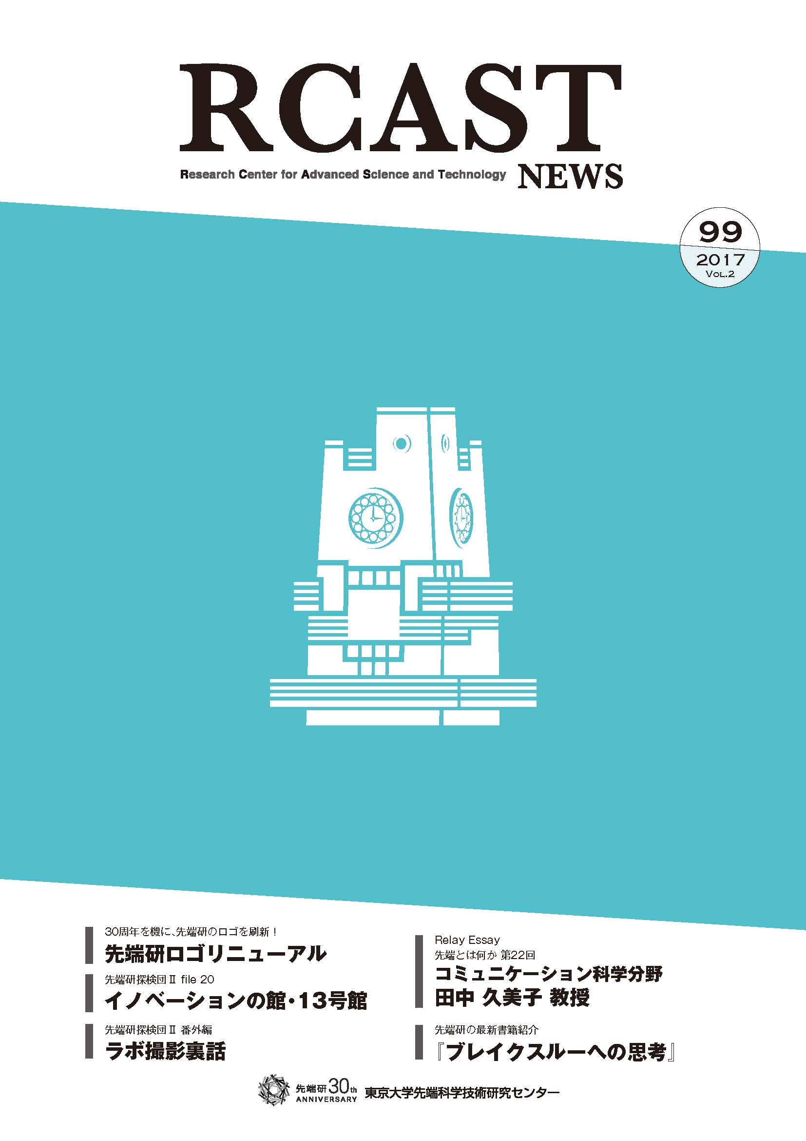 “RCASTNEWS99号表紙”