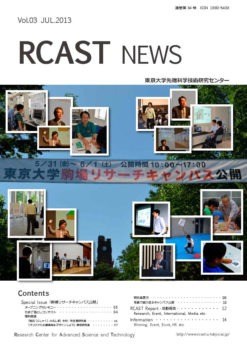 “RCASTNEWS84号表紙”