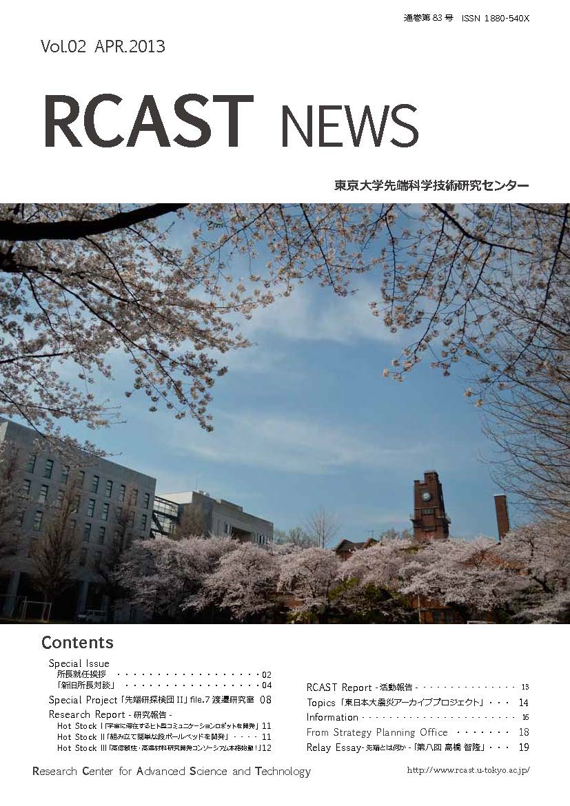 “RCASTNEWS83号表紙”