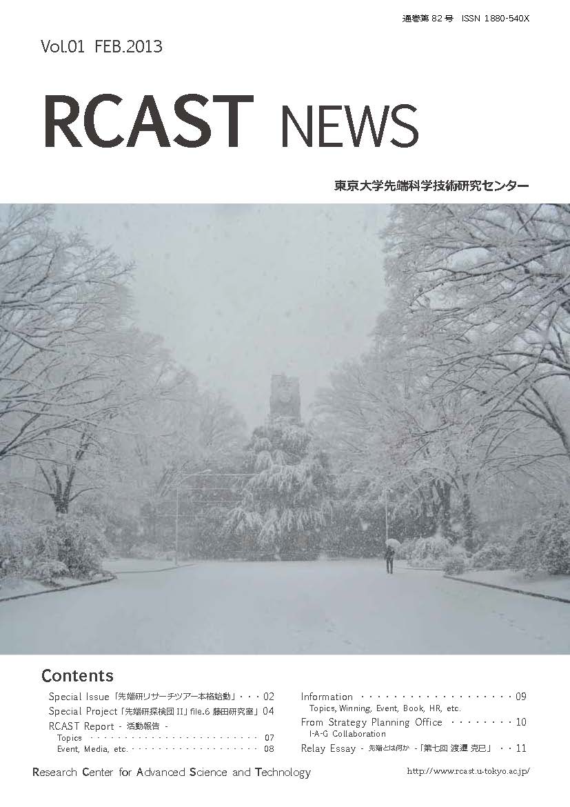 “RCASTNEWS82号表紙”