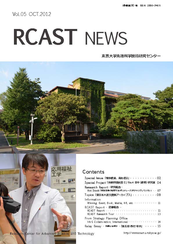 “RCASTNEWS80号表紙”