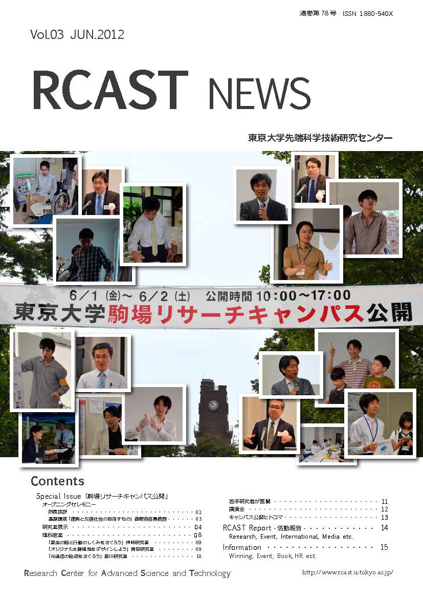 “RCASTNEWS78号表紙”