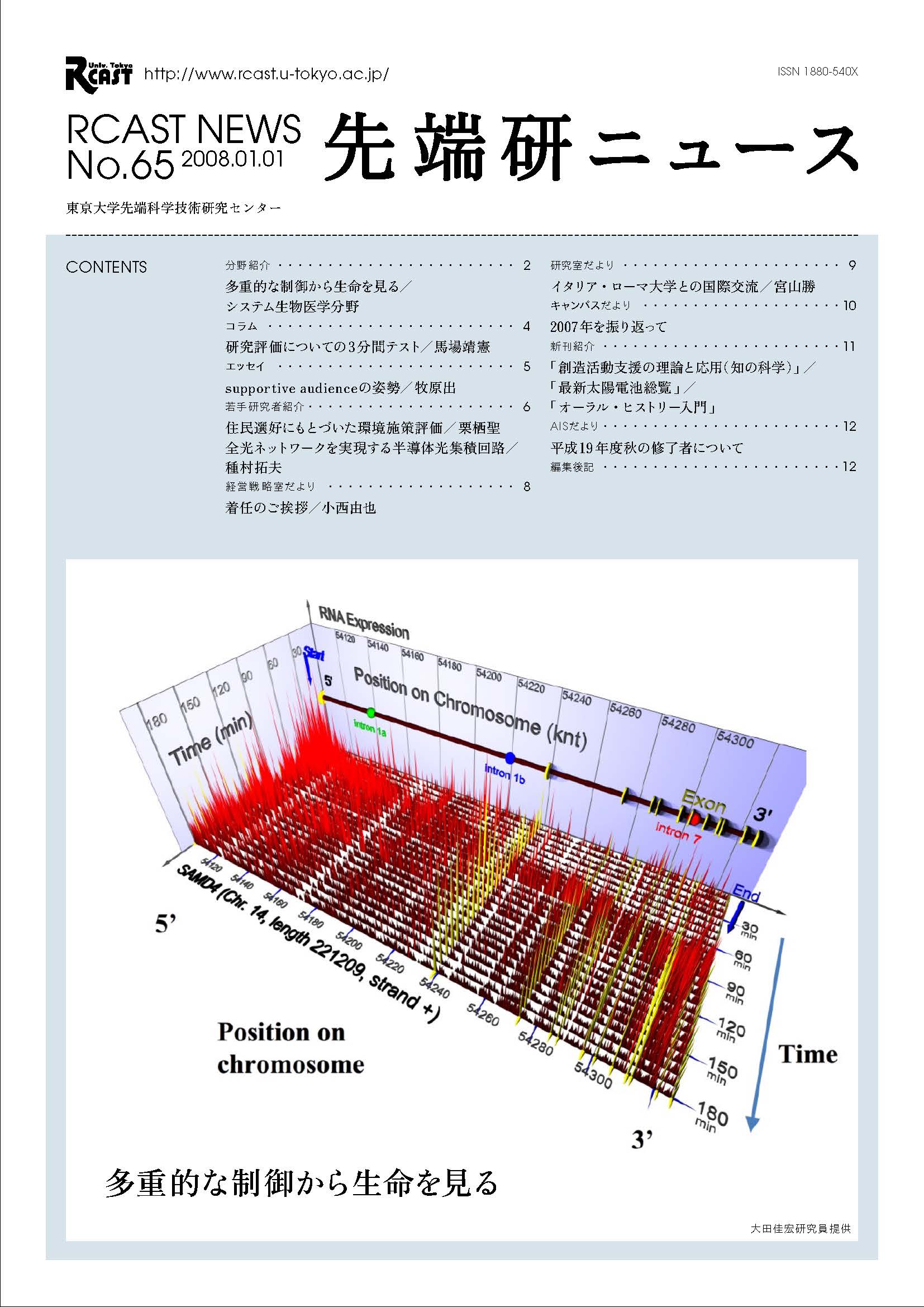 “RCASTNEWS65号表紙”