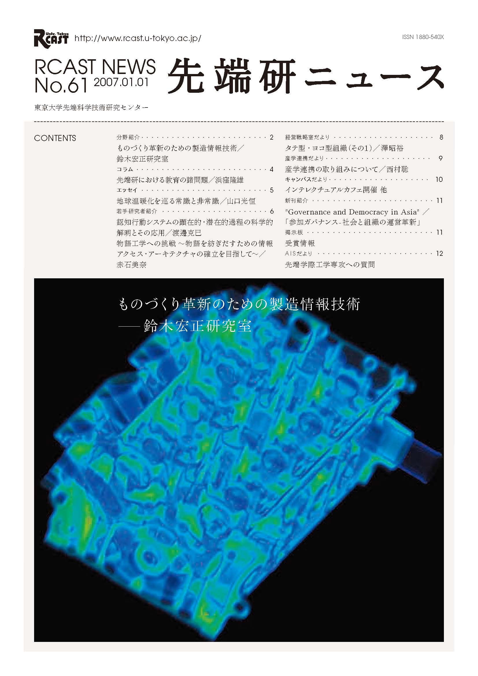 “RCASTNEWS61号表紙”