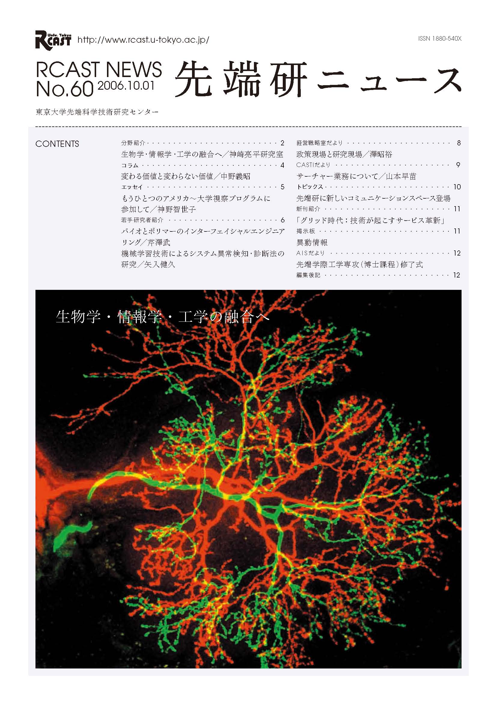 “RCASTNEWS60号表紙”