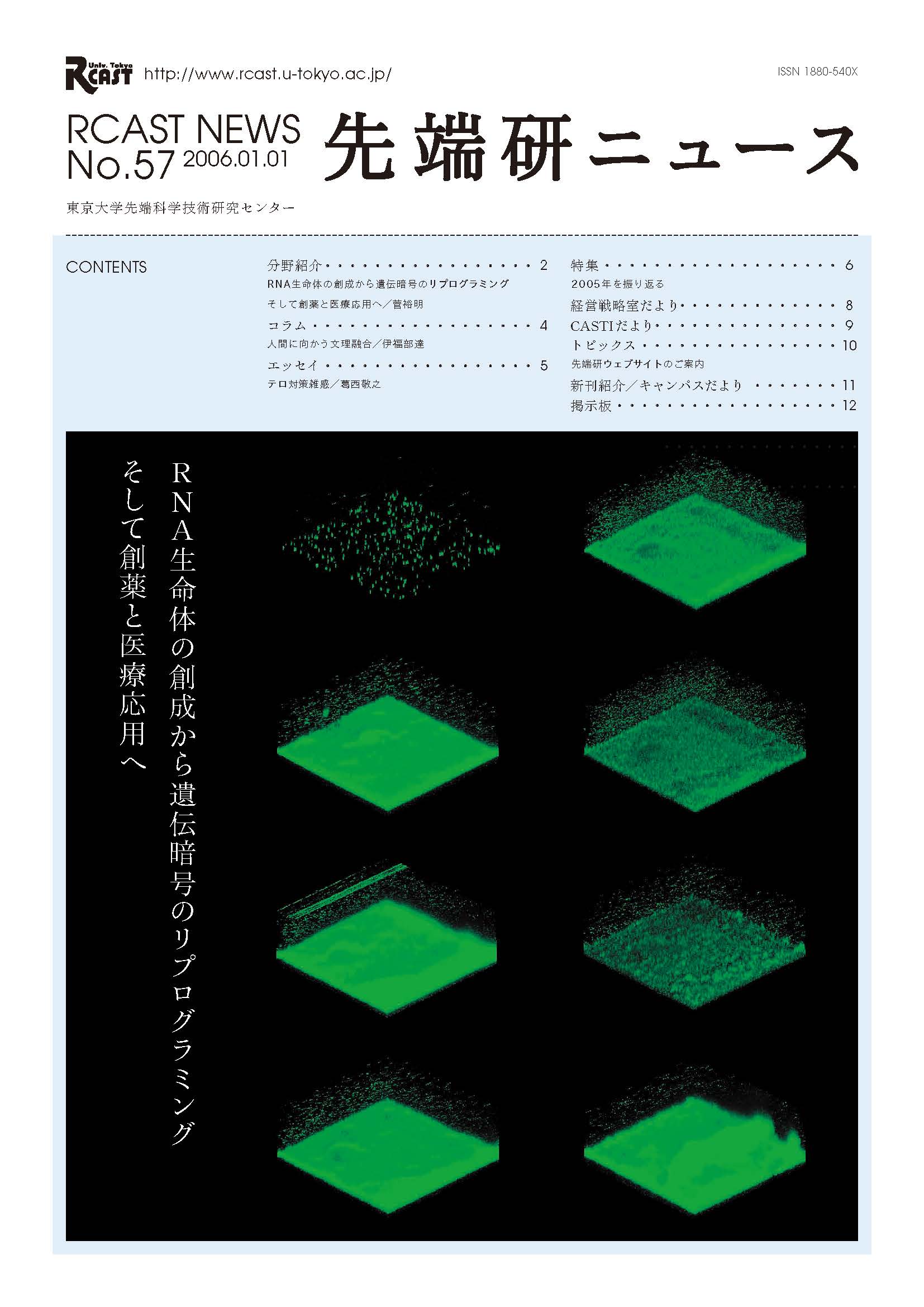 “RCASTNEWS57号表紙”