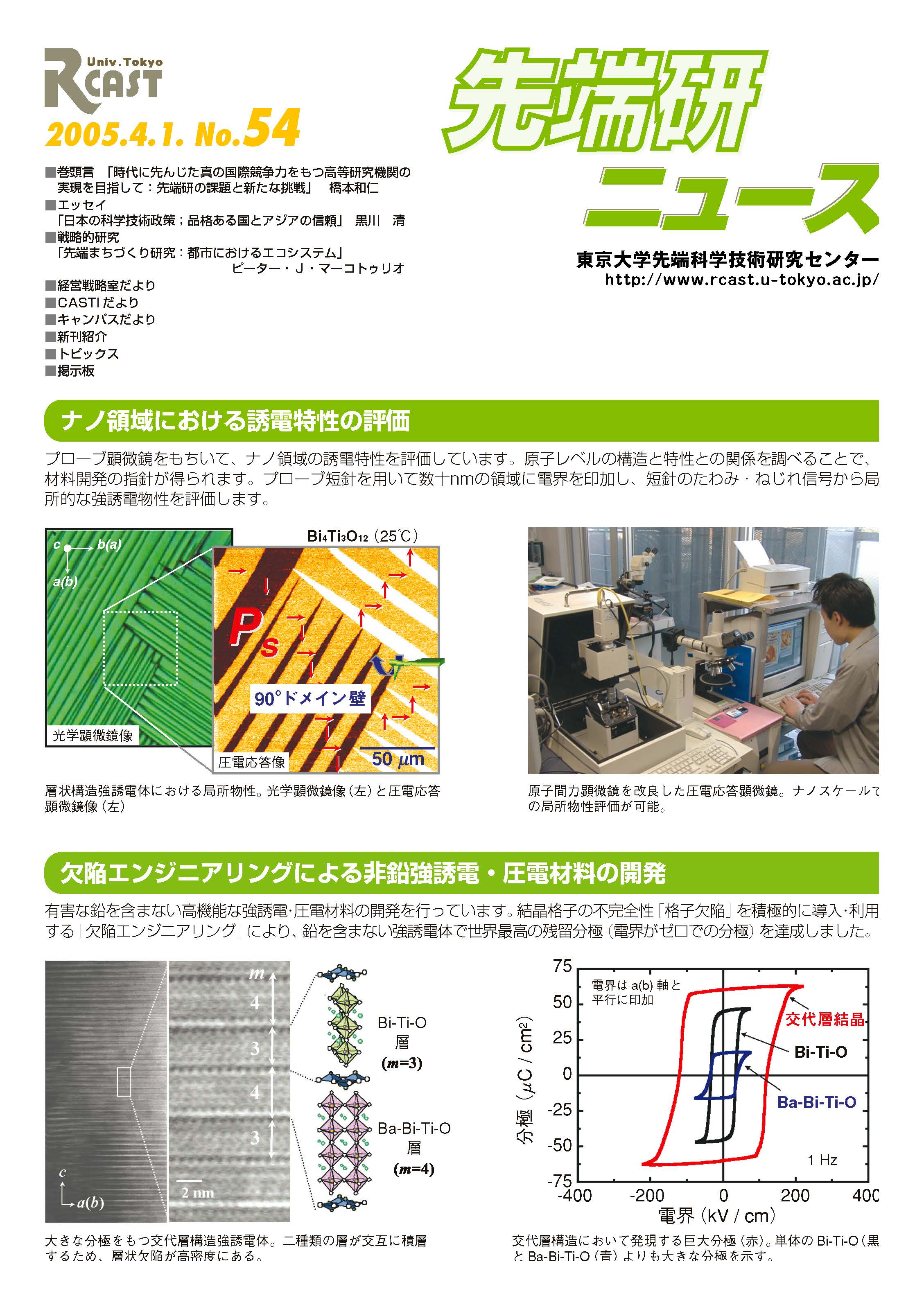 “RCASTNEWS54号表紙”