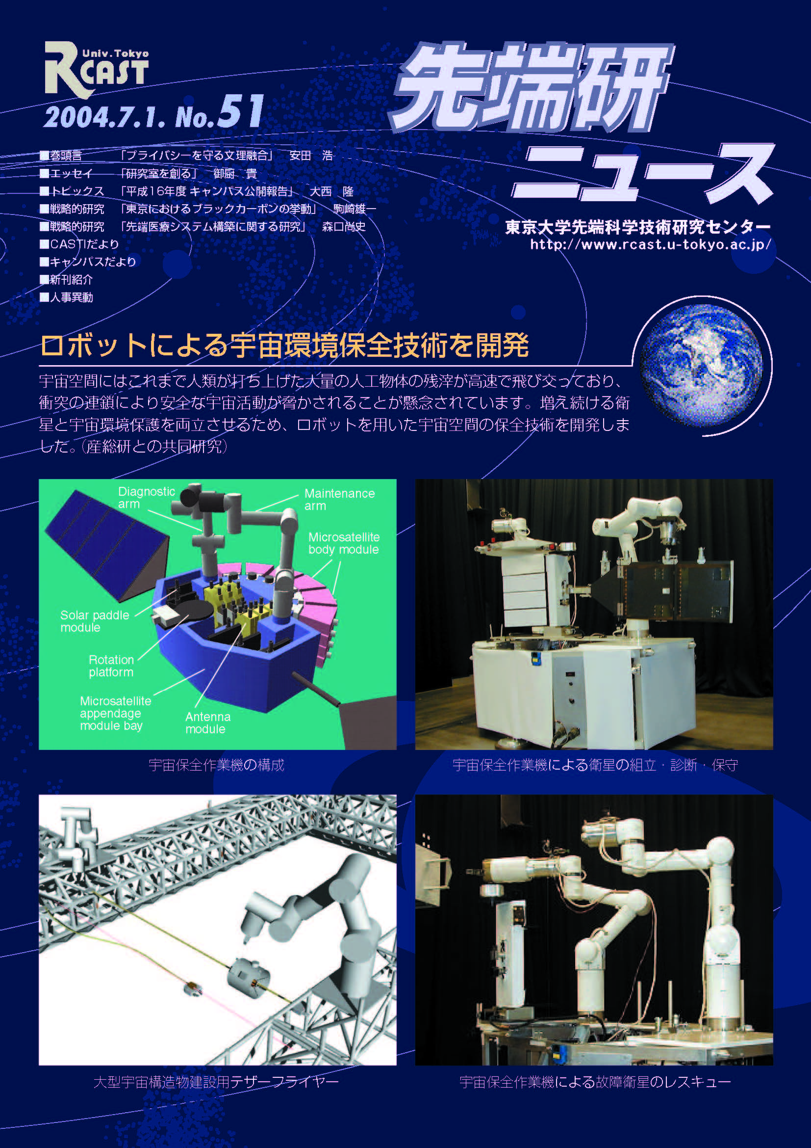 “RCASTNEWS51号表紙”