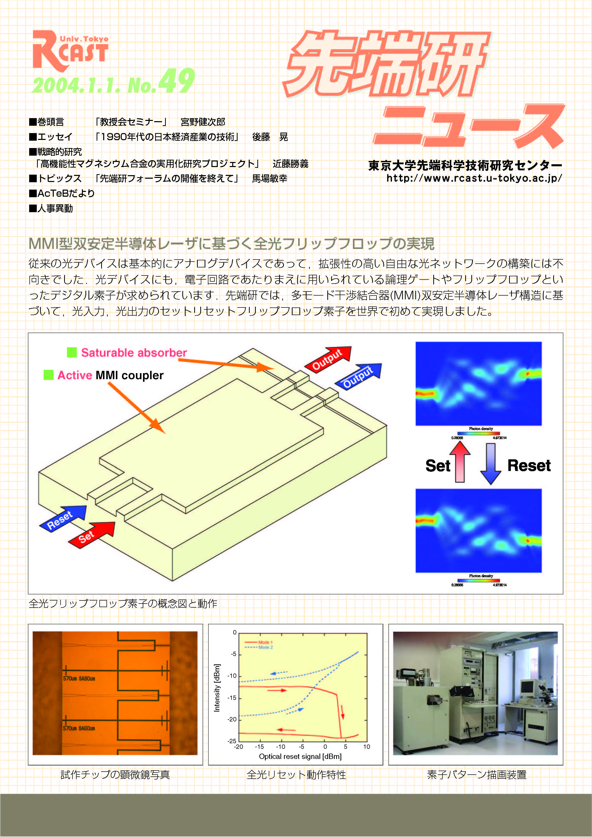 “RCASTNEWS49号表紙”