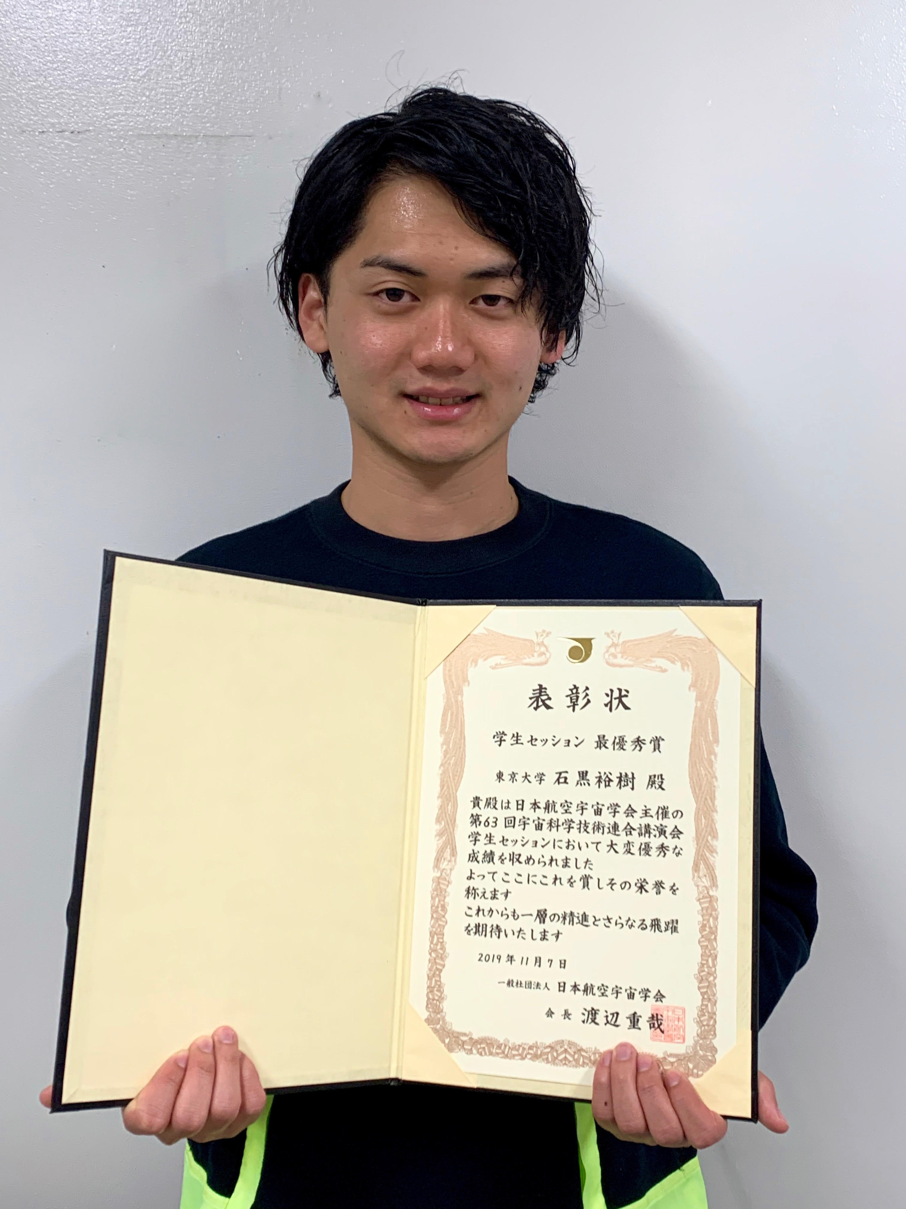 賞状を持つ石黒裕樹さん