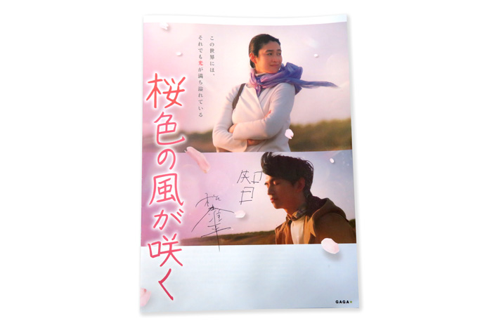 福島教授と松本監督のサインが入った映画のチラシ