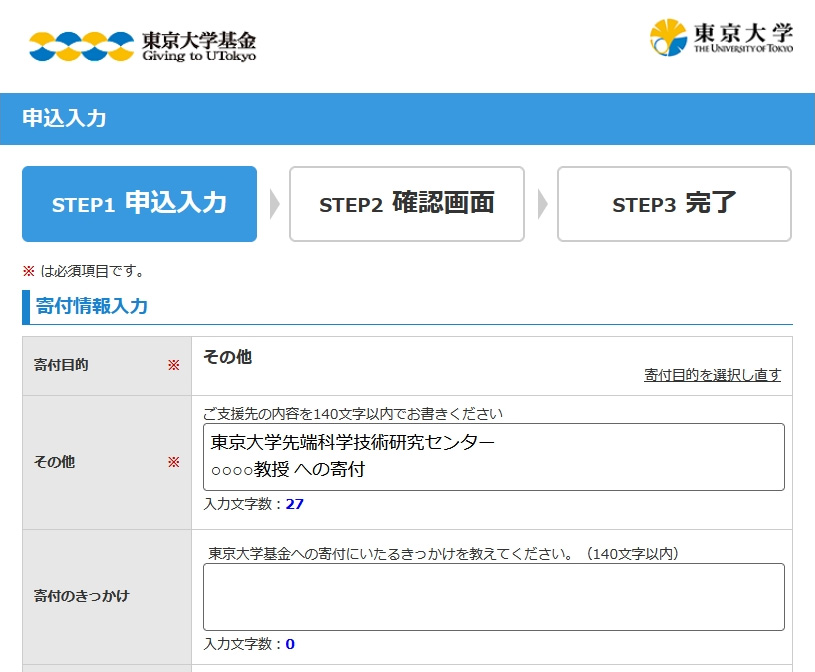 オンラインフォーム入力記載例