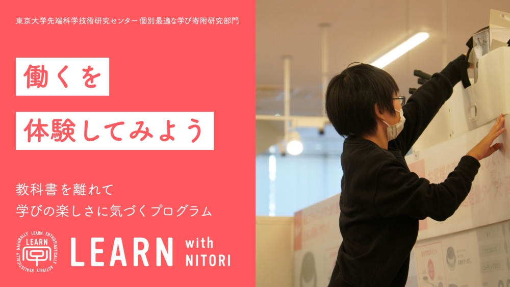 LEARNプ1 ログラム（子ども・保護者対象）