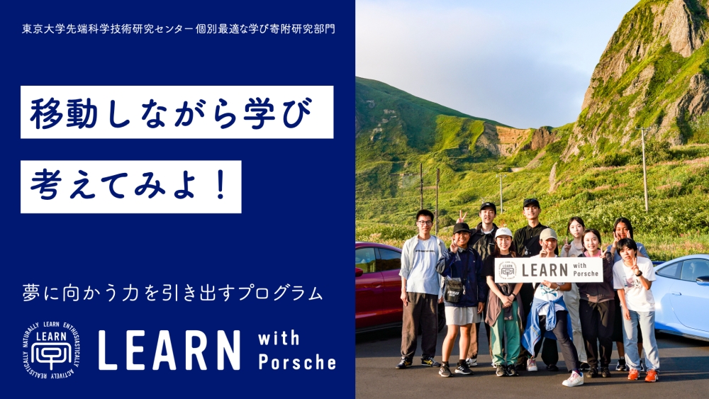 LEARNプログラム（子ども・保護者対象）