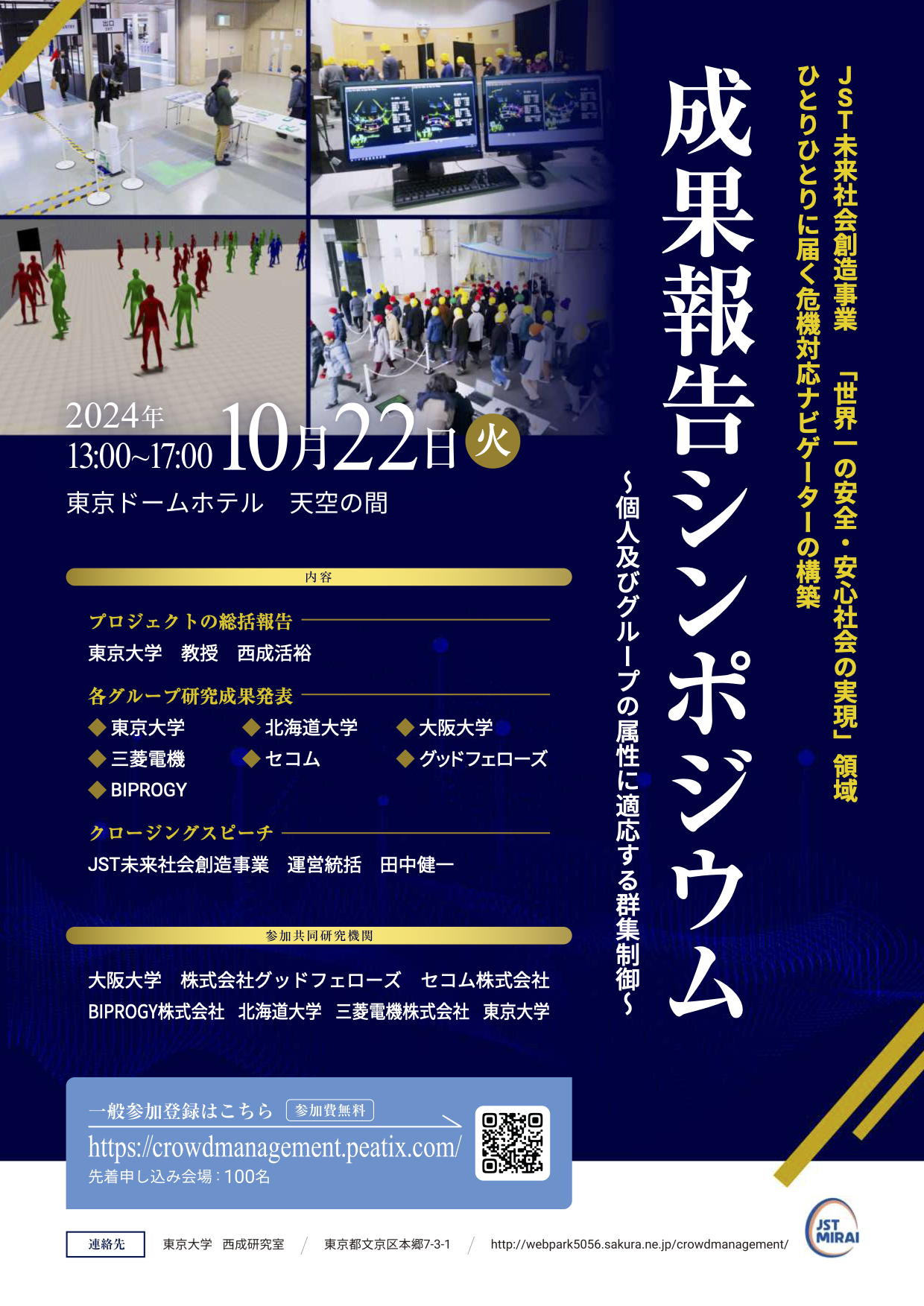 成果報告シンポジウムのご案内