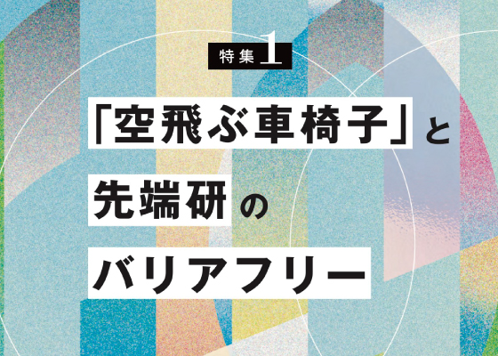 特集 サムネ