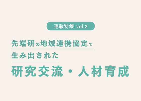 連載特集 Vol2 サムネ