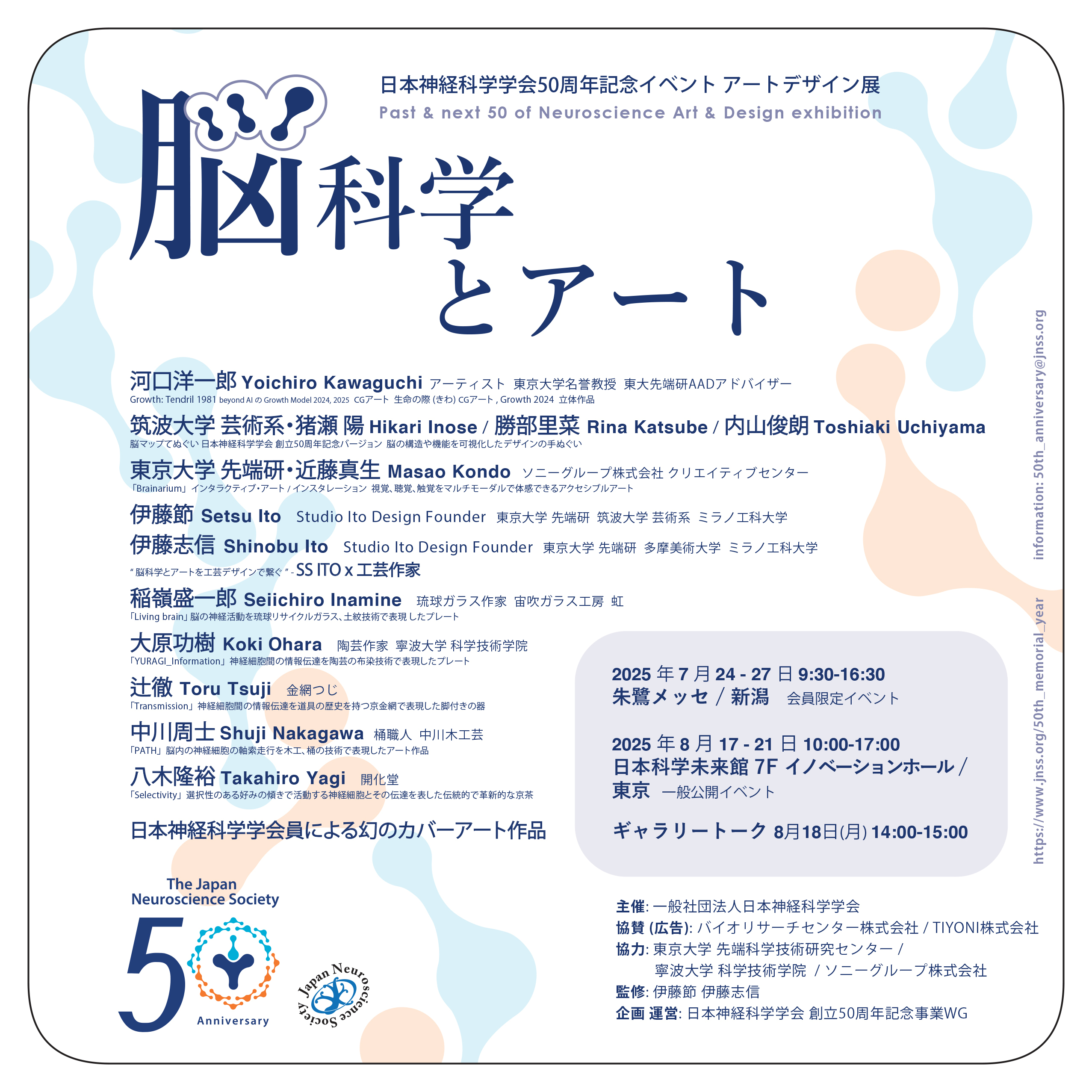 アートデザイン展脳科学とアートポスター　