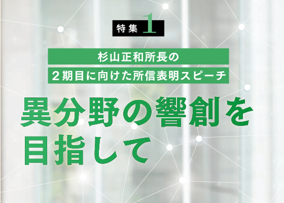 特集1