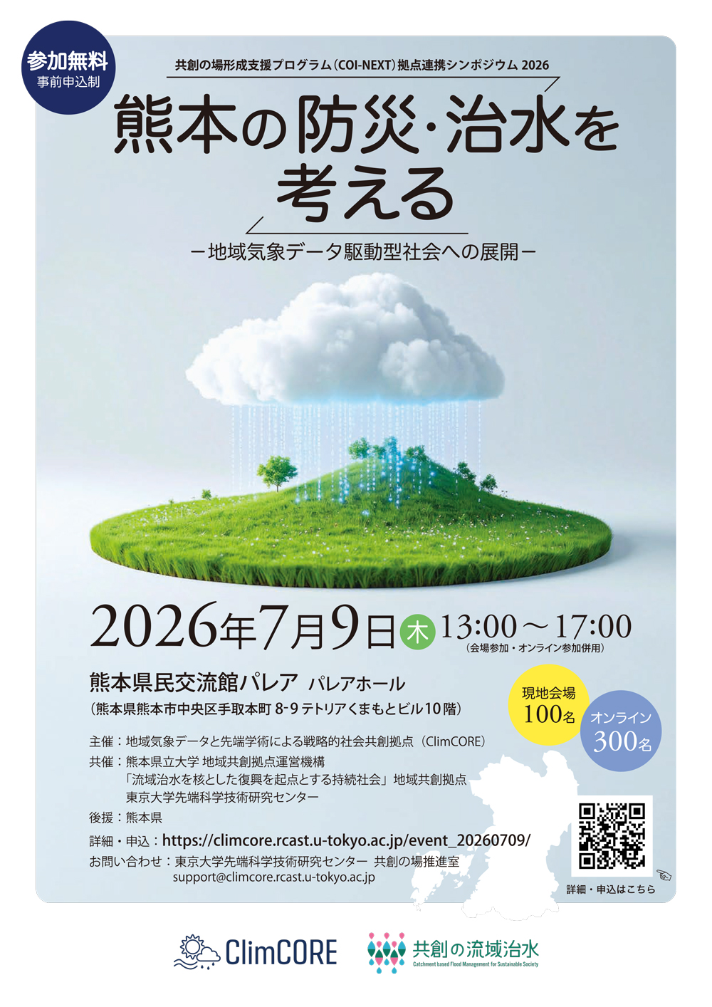 シンポジウム フライヤー1